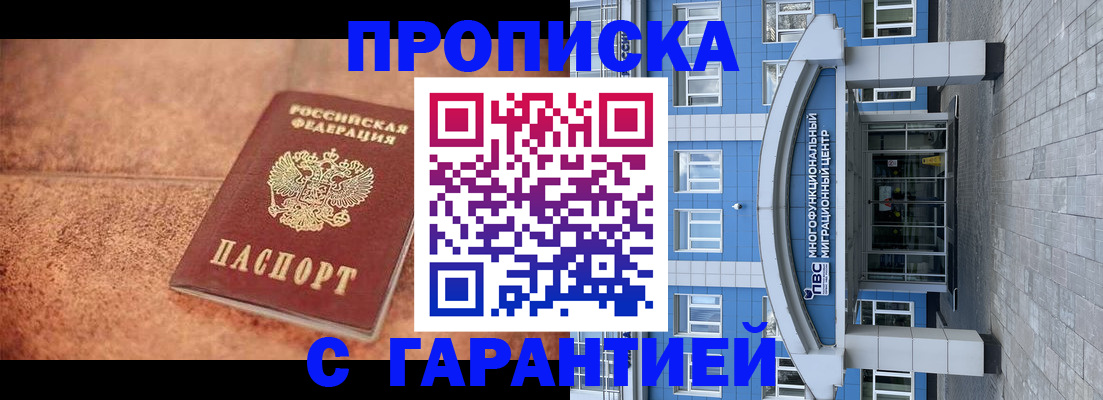 где прописаться в Самаре